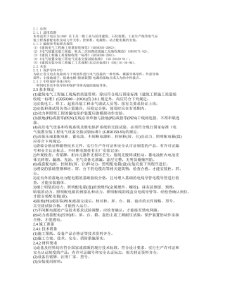 电气施工工艺-成套配电箱、柜