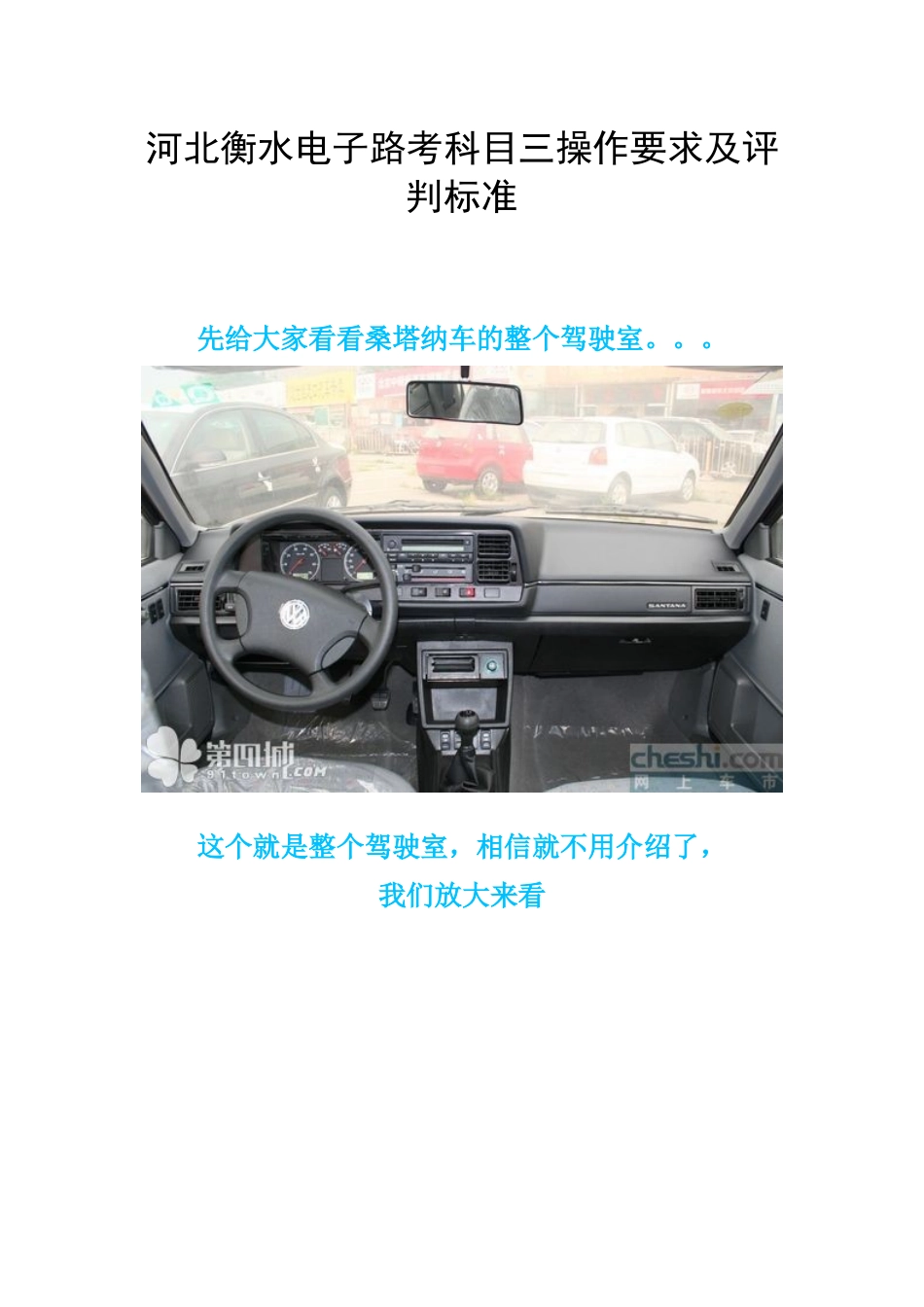 河北衡水电子路考科目三操作要求及评判标准(XXXX年)_第1页