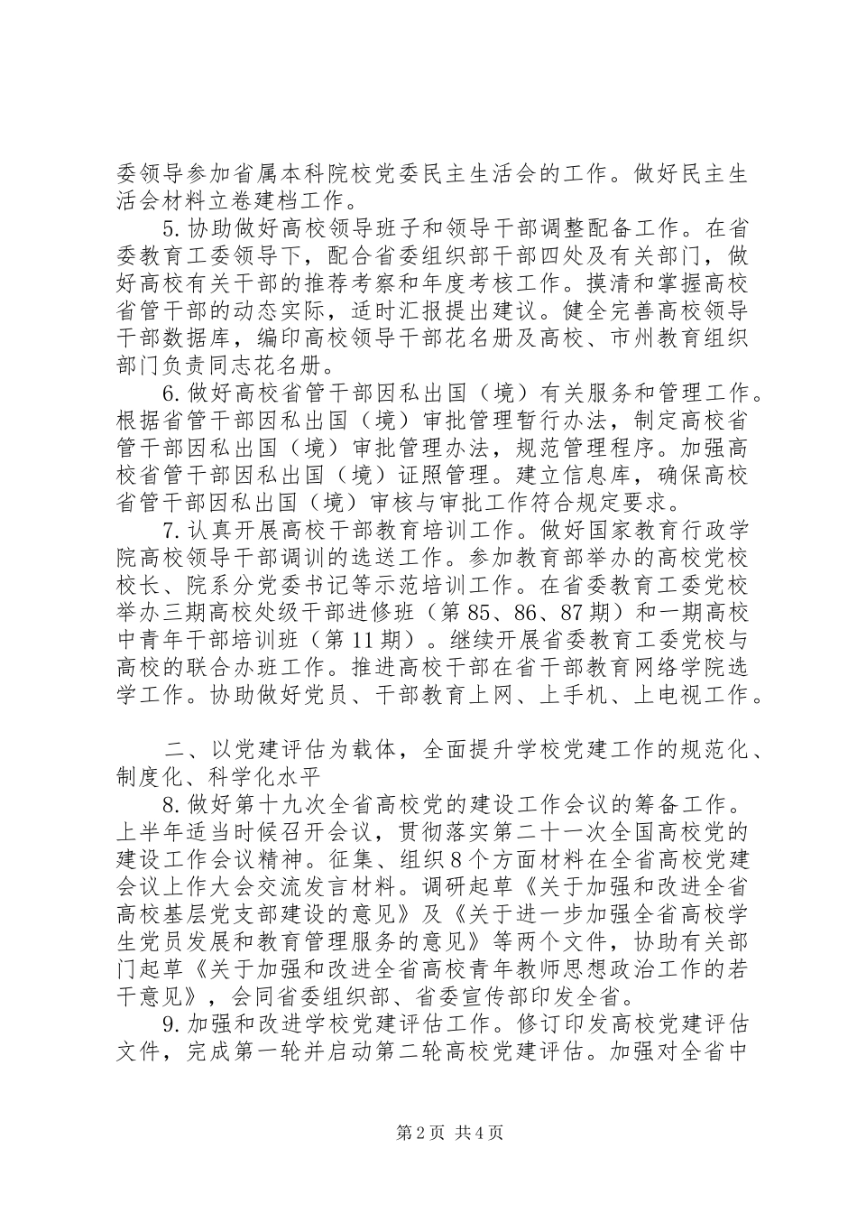 街道团工委工作计划 _第2页