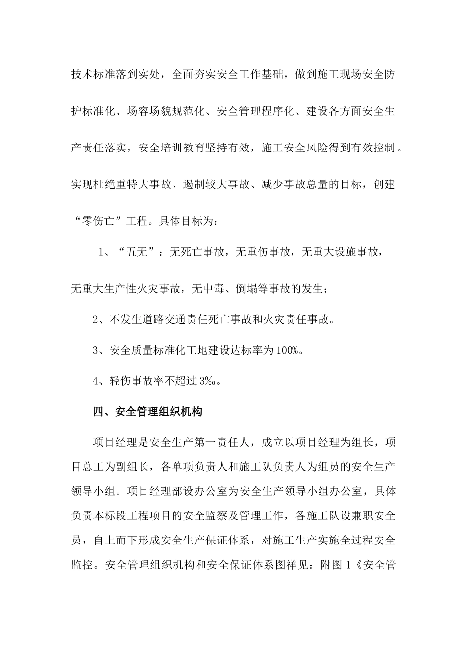 专项安全施工组织方案培训资料_第2页