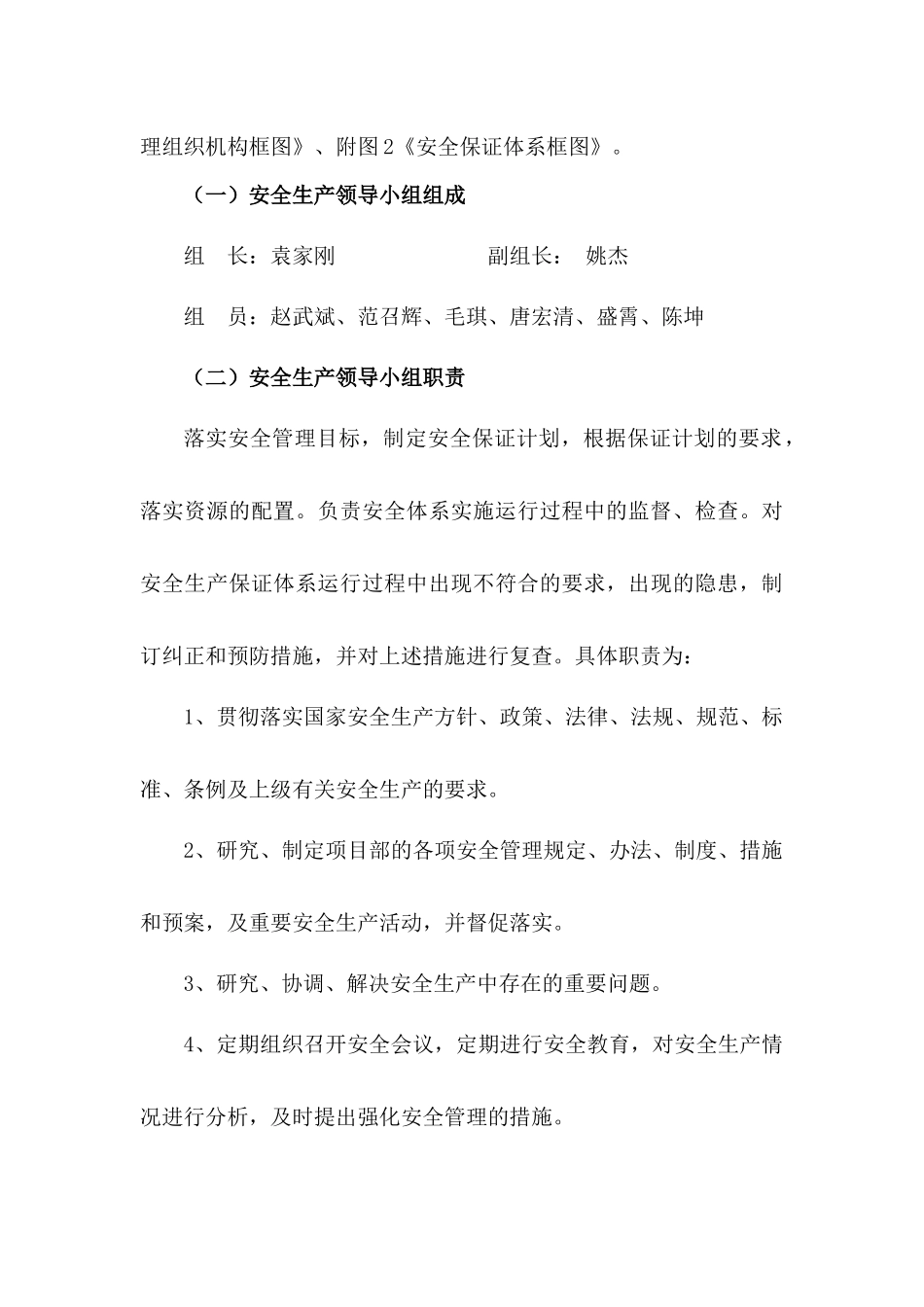专项安全施工组织方案培训资料_第3页