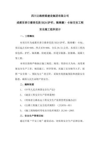 专项安全施工组织方案培训资料