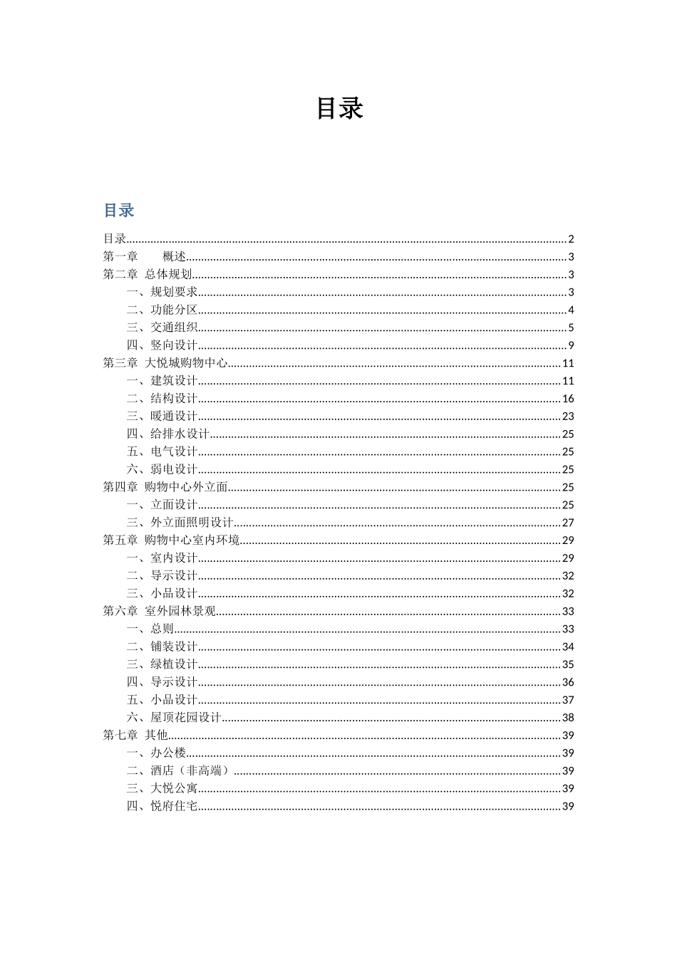 中粮大悦城城市综合体规划设计指引()44页_第2页