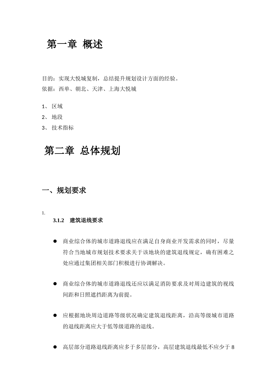 中粮大悦城城市综合体规划设计指引()44页_第3页