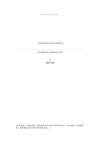 中粮大悦城城市综合体规划设计指引()44页