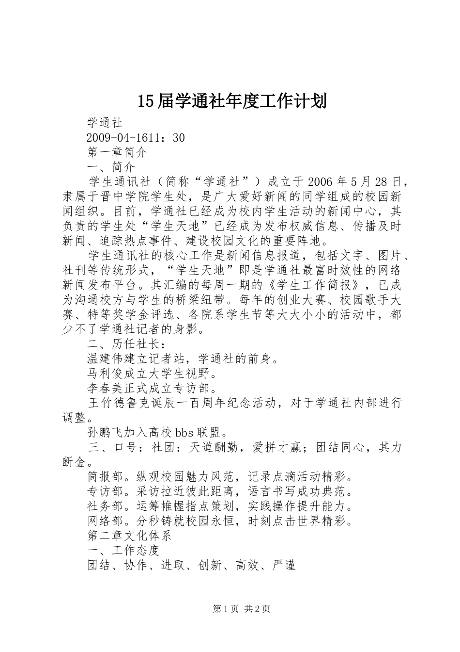 15届学通社年度工作计划 _第1页
