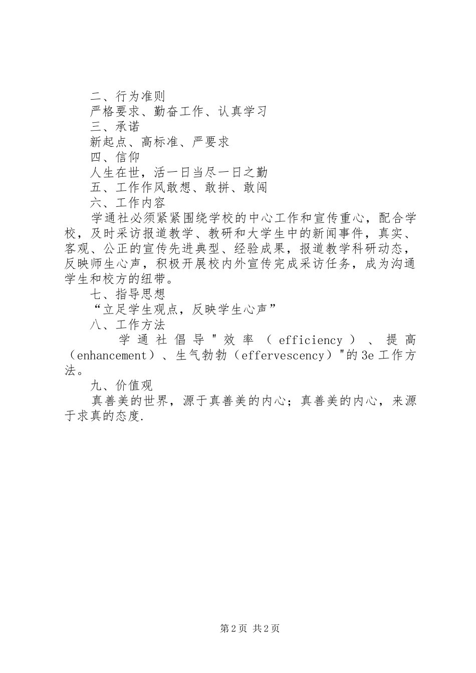 15届学通社年度工作计划 _第2页