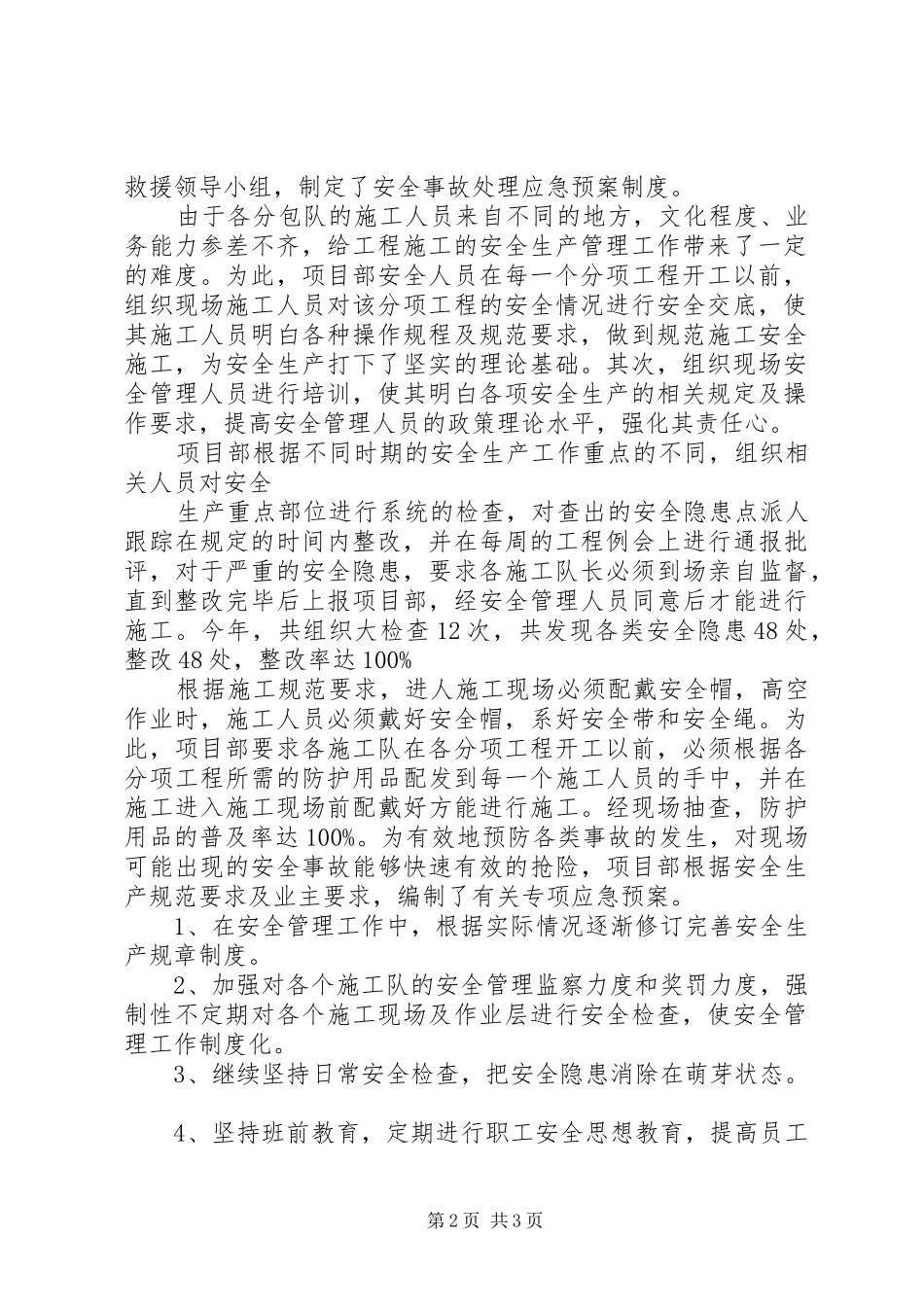 学校安全XX年工作计划 _第2页