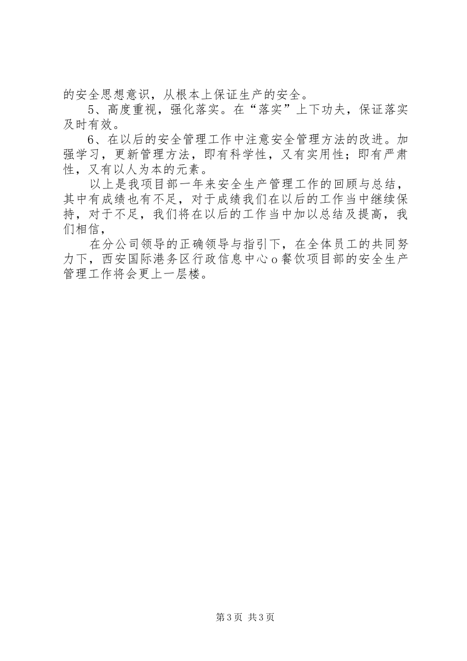 学校安全XX年工作计划 _第3页