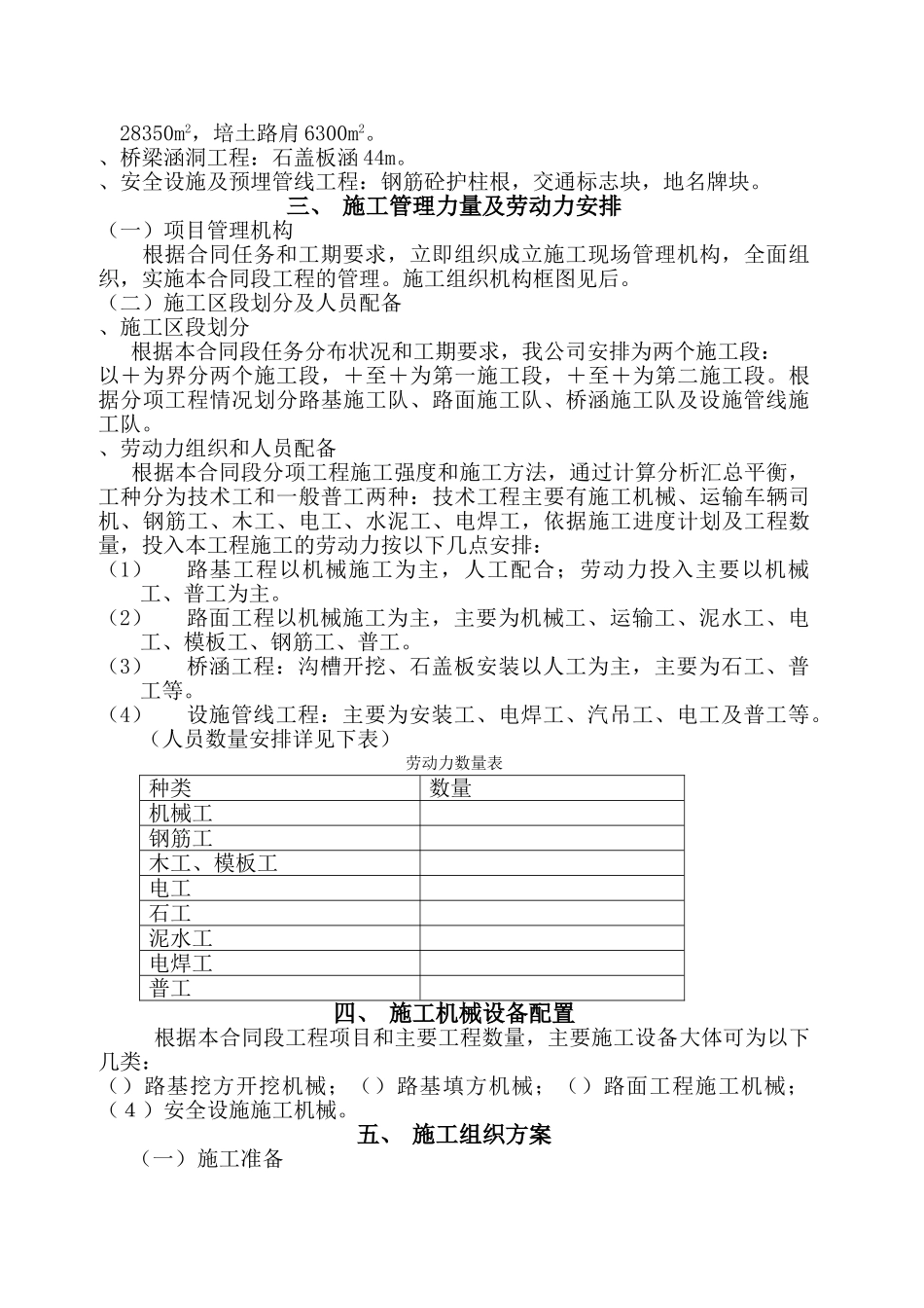 某乡村公路施工组织设计(DOC43页)_第3页