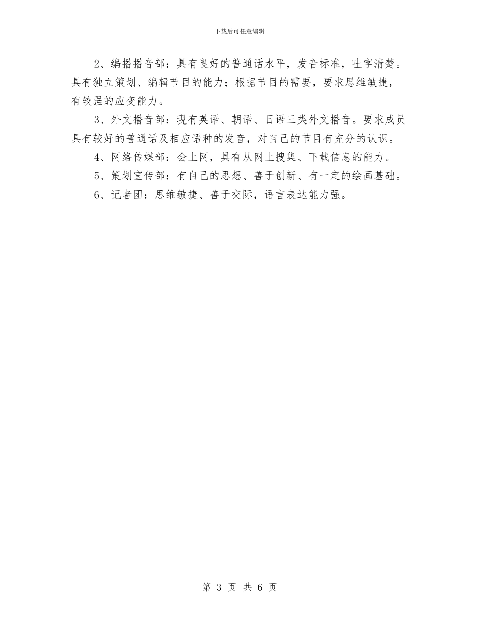 广播站纳新计划与广泛收集民情民意活动方案汇编_第3页