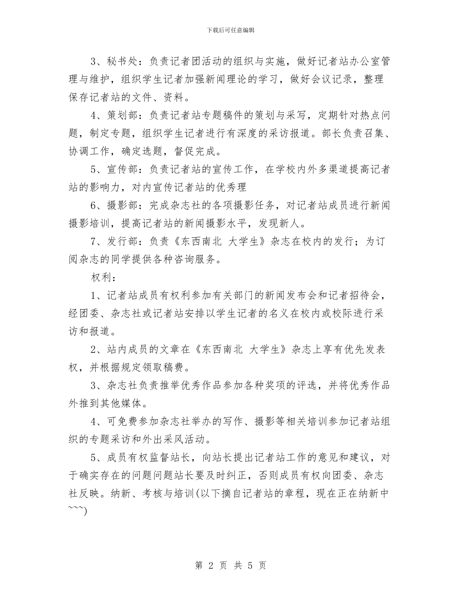 广播站纳新计划书与广播站纳新计划书最新汇编_第2页
