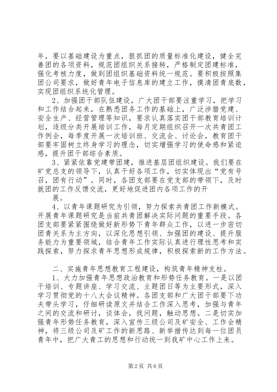 共青团工作安排 _第2页