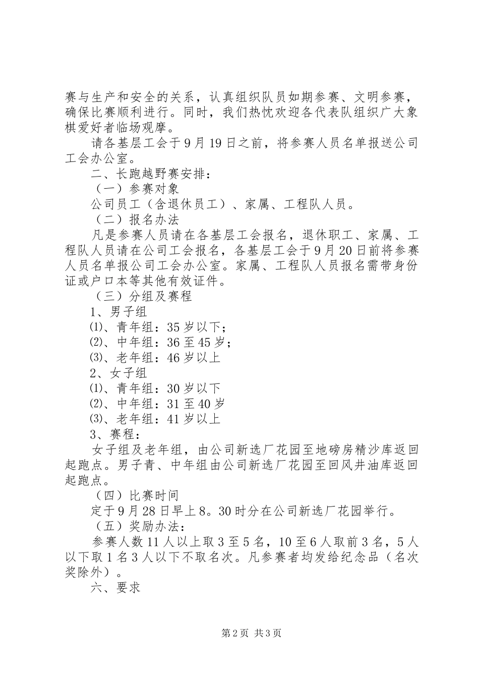 演讲赛活动安排现场布置初赛 _第2页