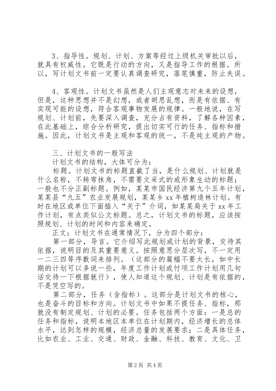 计划文书的特点和写法 _第2页