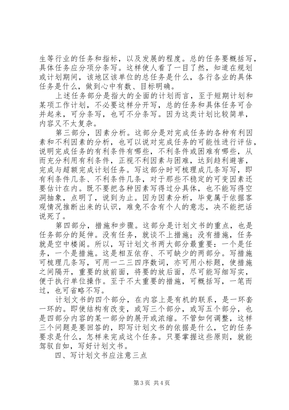 计划文书的特点和写法 _第3页