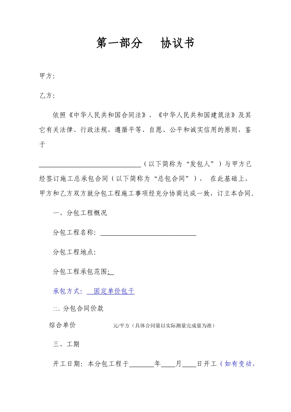 装修专用合同范本_第3页