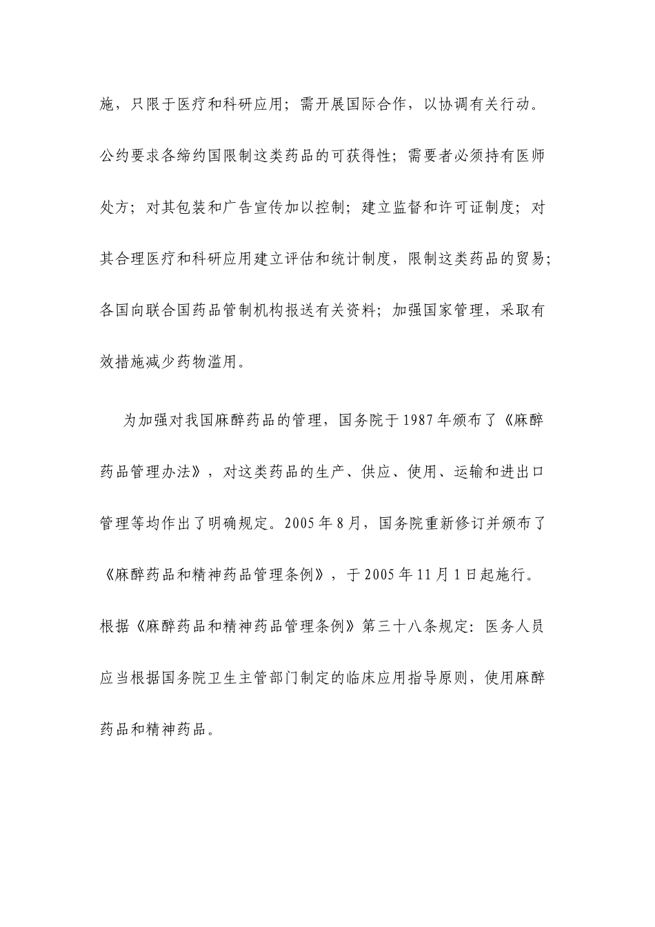 麻醉药品临床应用指导原则_第2页