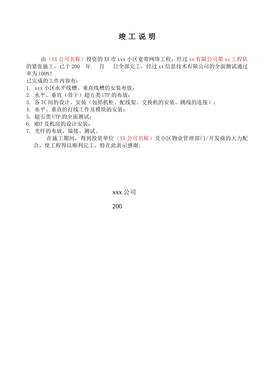 某小区宽带网络工程施工竣工文档_第3页