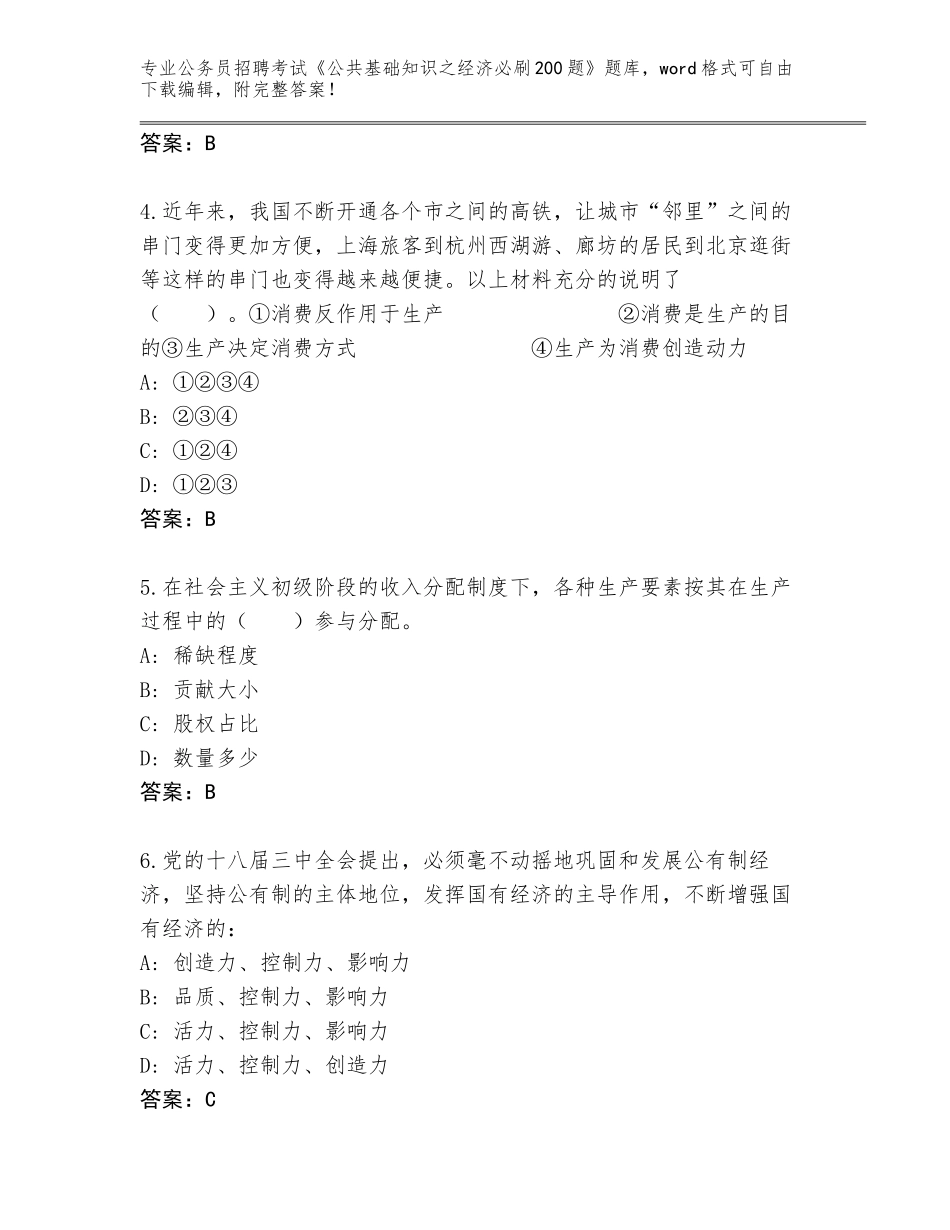 2024年河南省西工区公务员招聘考试《公共基础知识之经济必刷200题》大全有答案_第2页