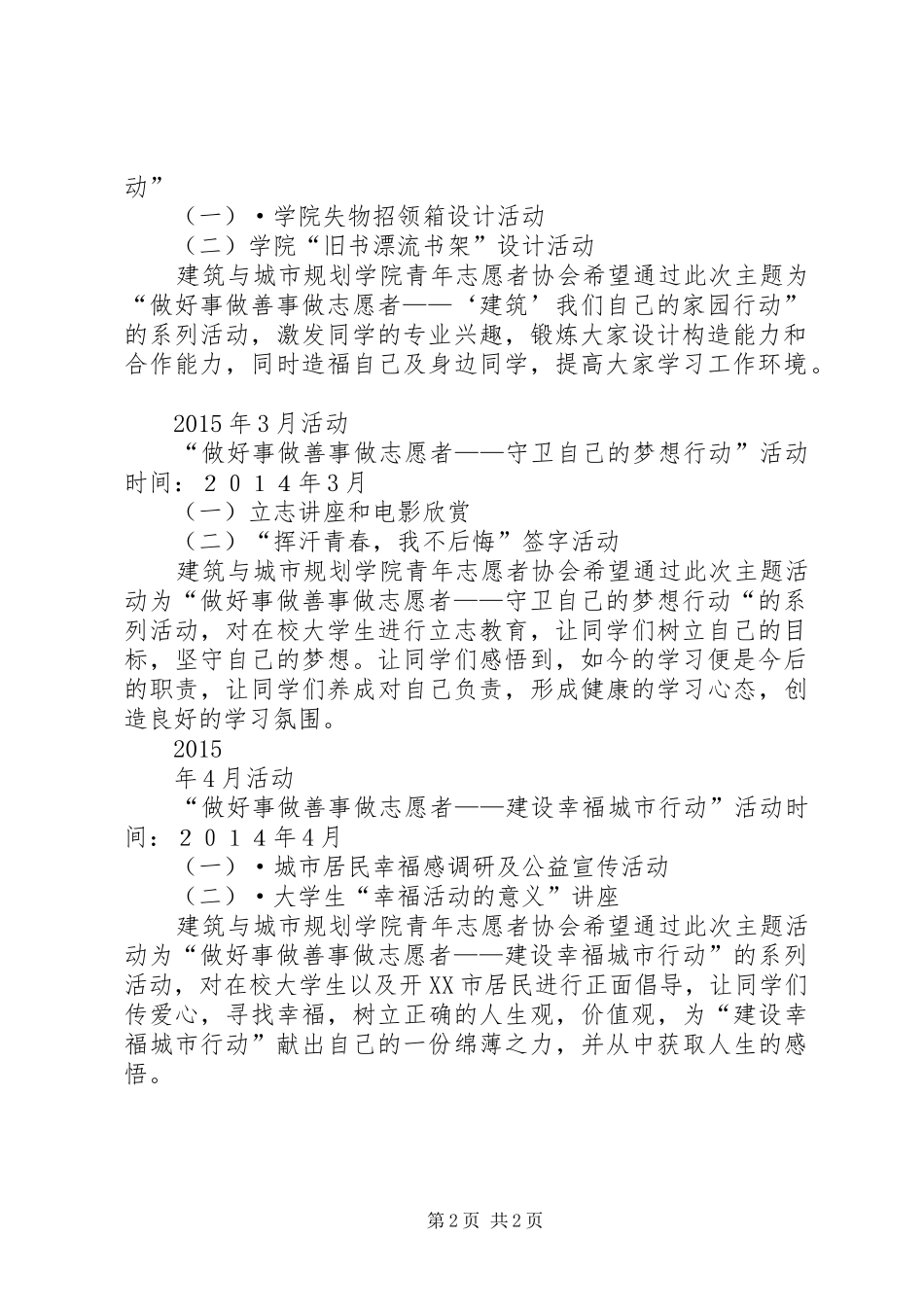 青协工作计划及活动计划 _第2页