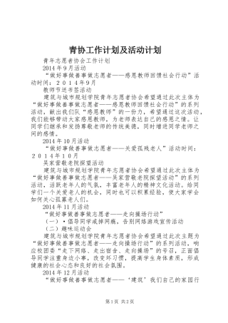 青协工作计划及活动计划 