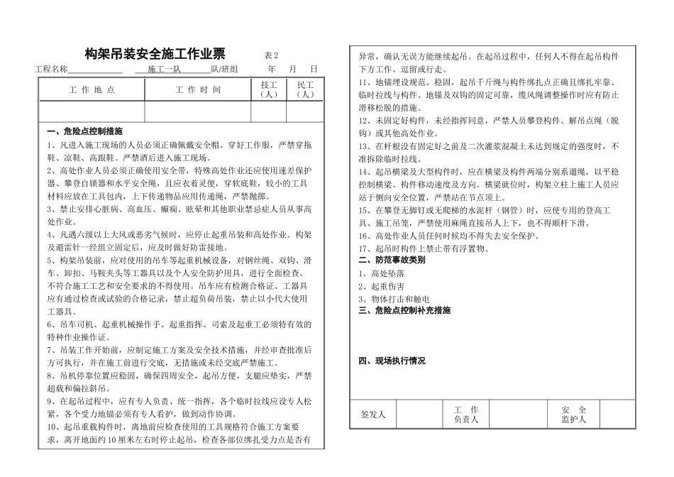 07输变电工程安全施工作业票_第2页