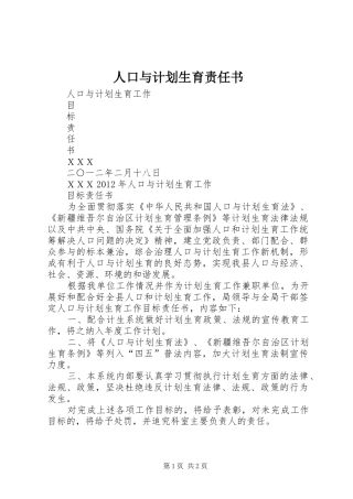 人口与计划生育责任书 
