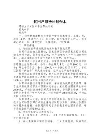 贫困户帮扶计划张木 