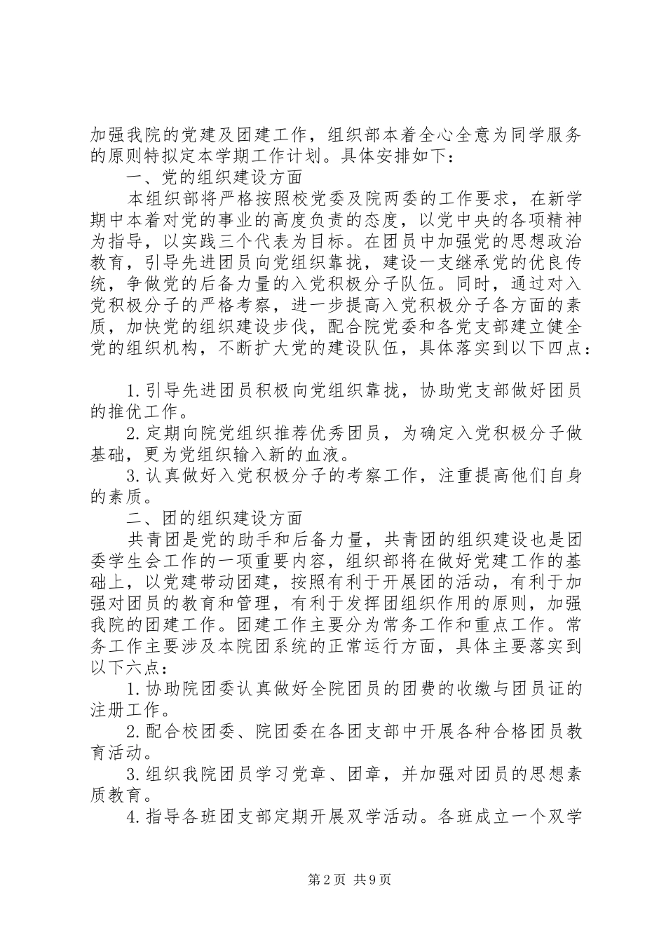 XX年学院工作计划4篇_第2页