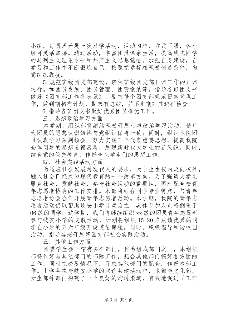 XX年学院工作计划4篇_第3页