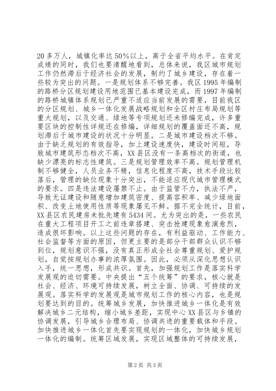 在区城市规划宣传月活动动员大会上的讲话 _第2页