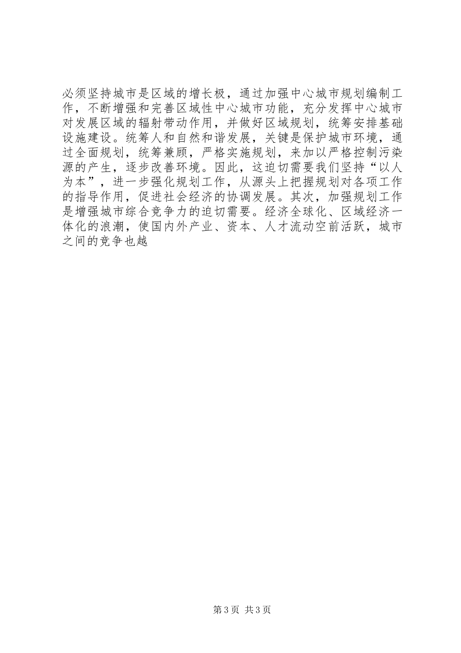 在区城市规划宣传月活动动员大会上的讲话 _第3页