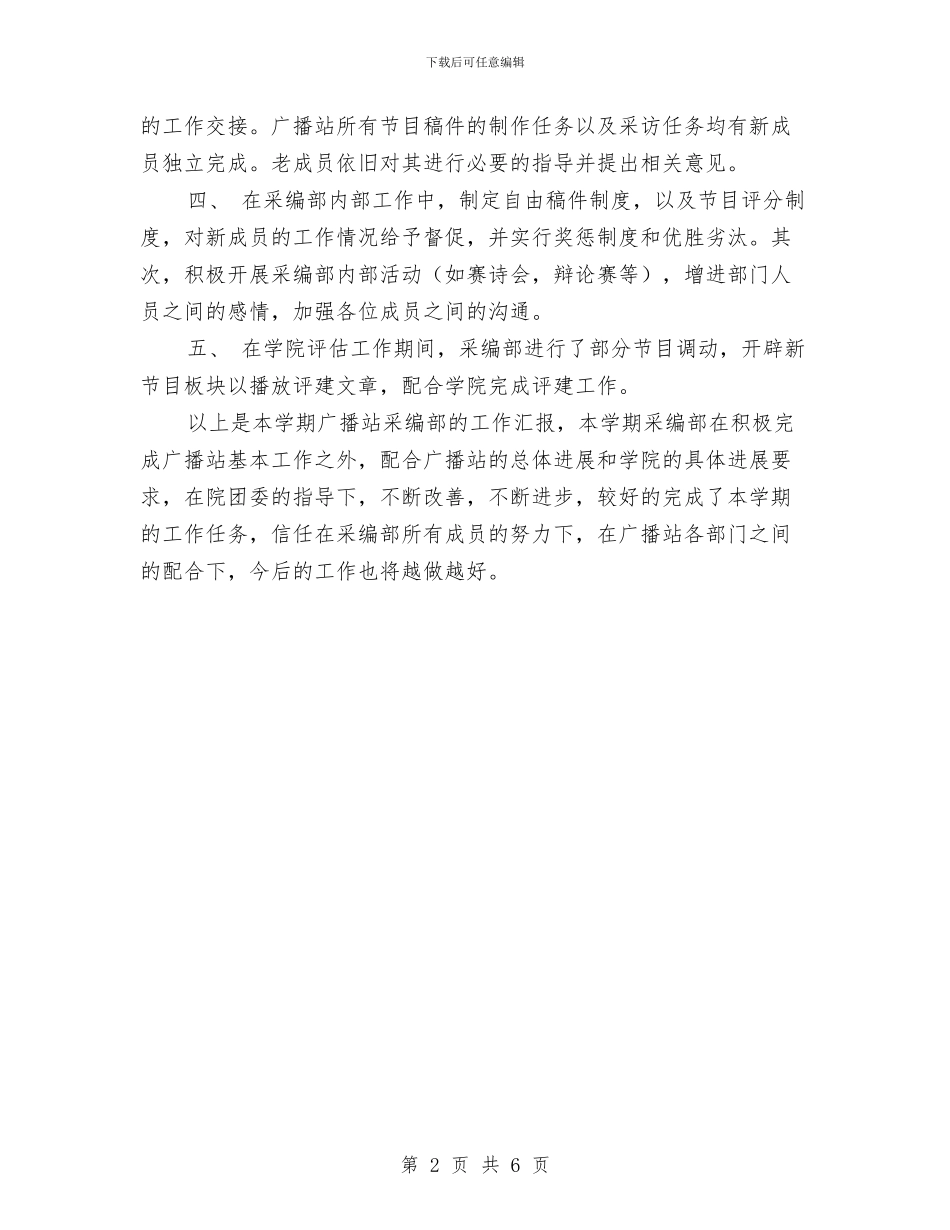 广播站采编部工作总结与广泛开展联系服务群众工作意见汇编_第2页