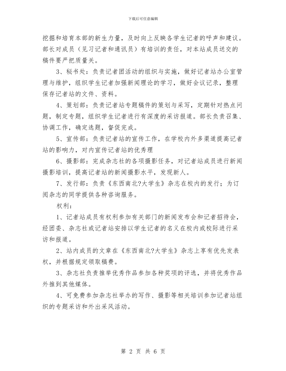 广播站纳新计划书最新与广泛收集民情民意活动方案汇编_第2页