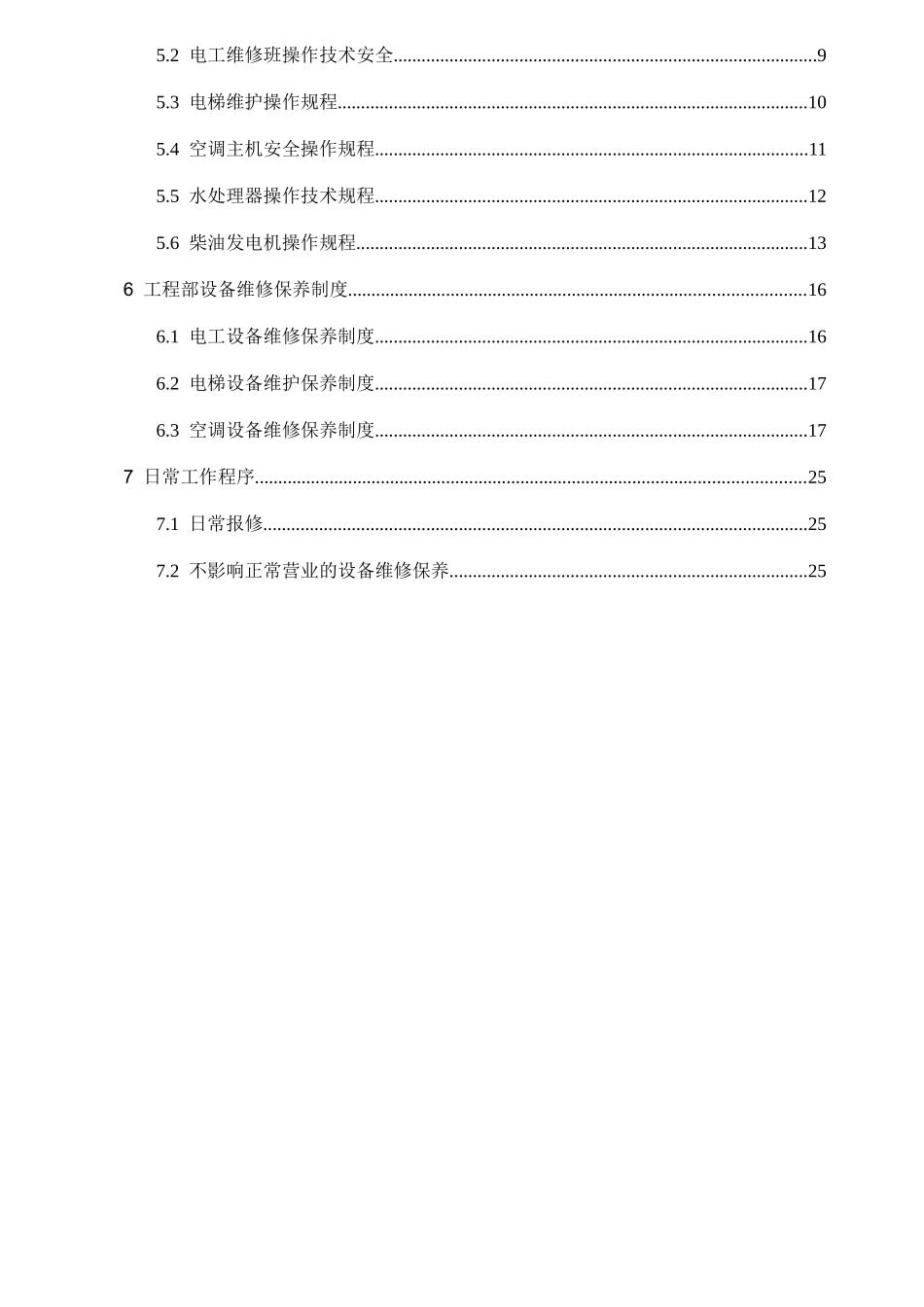 某国际水疗会营运手册_第2页