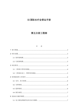 某国际水疗会营运手册