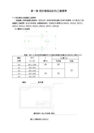 模具设计的标准
