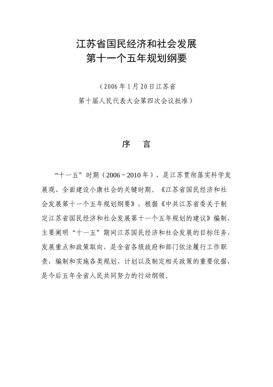 江苏省国民经济和社会发展_第1页