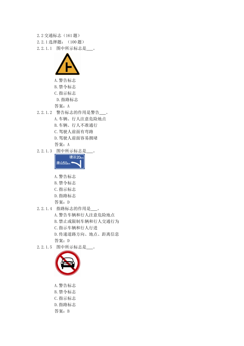 交通标志7546470429_第1页