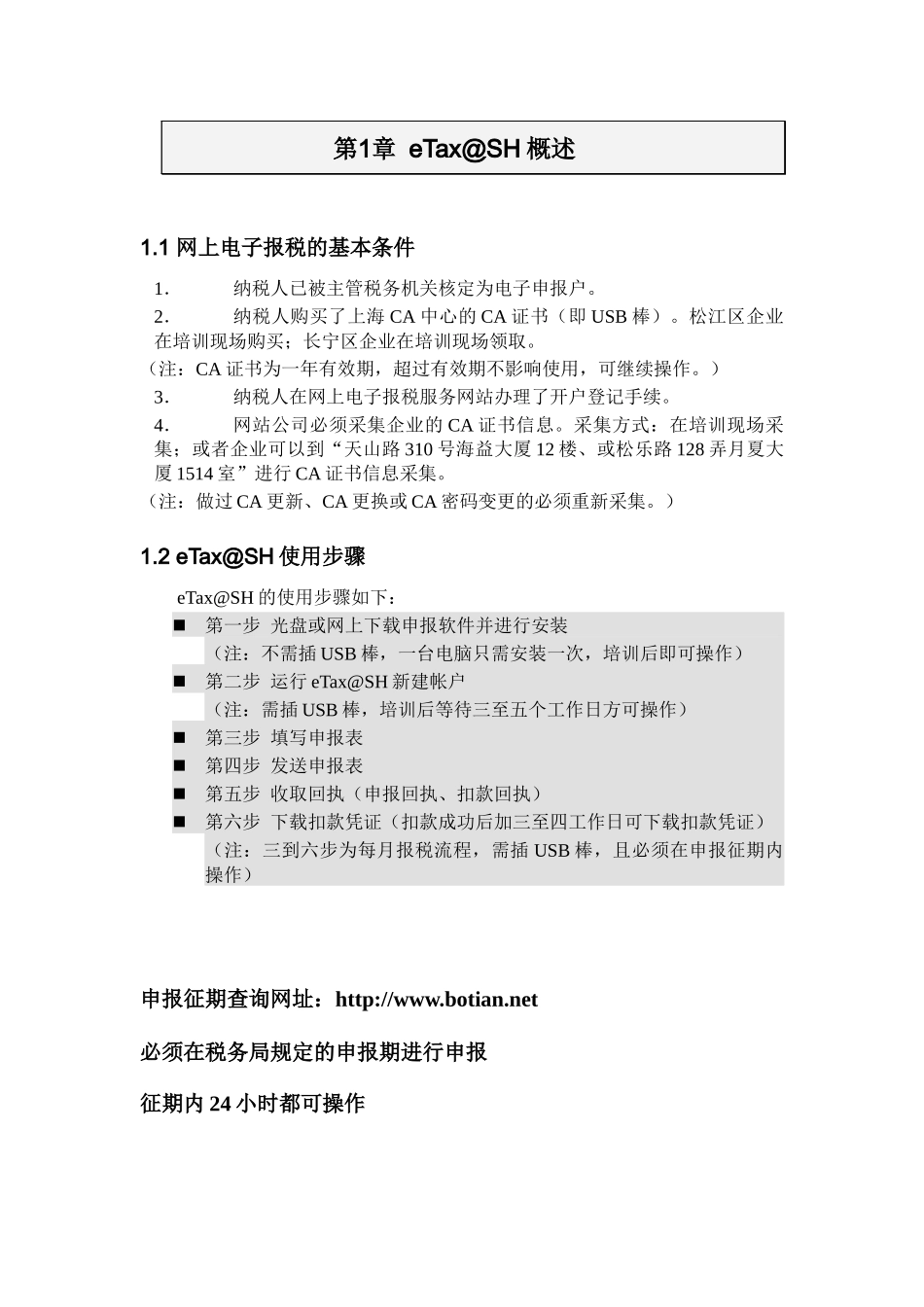 上海市网上电子报税_第2页