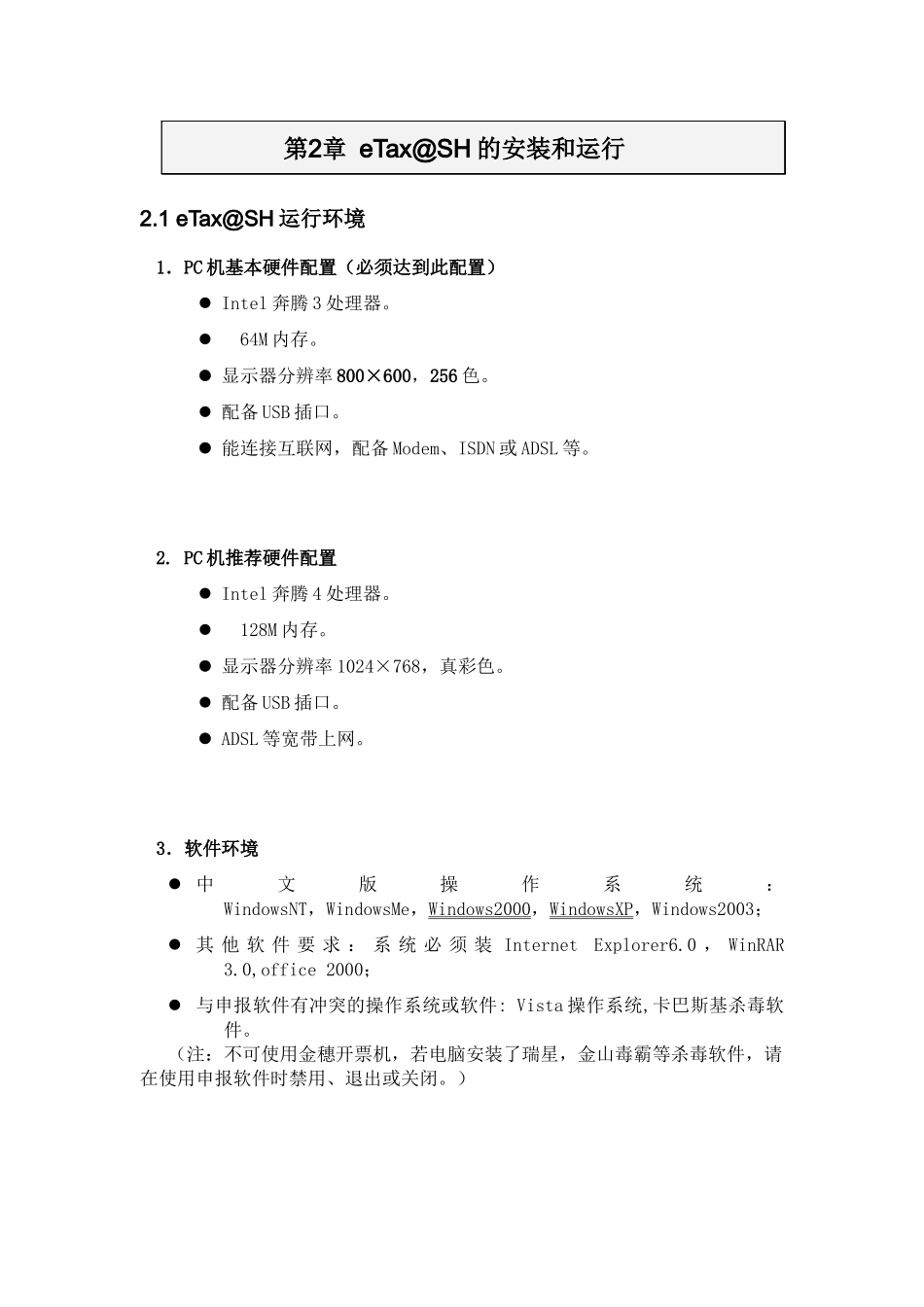 上海市网上电子报税_第3页
