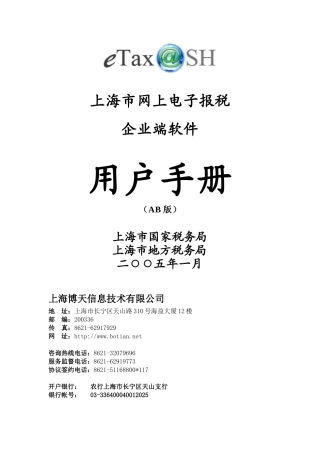 上海市网上电子报税