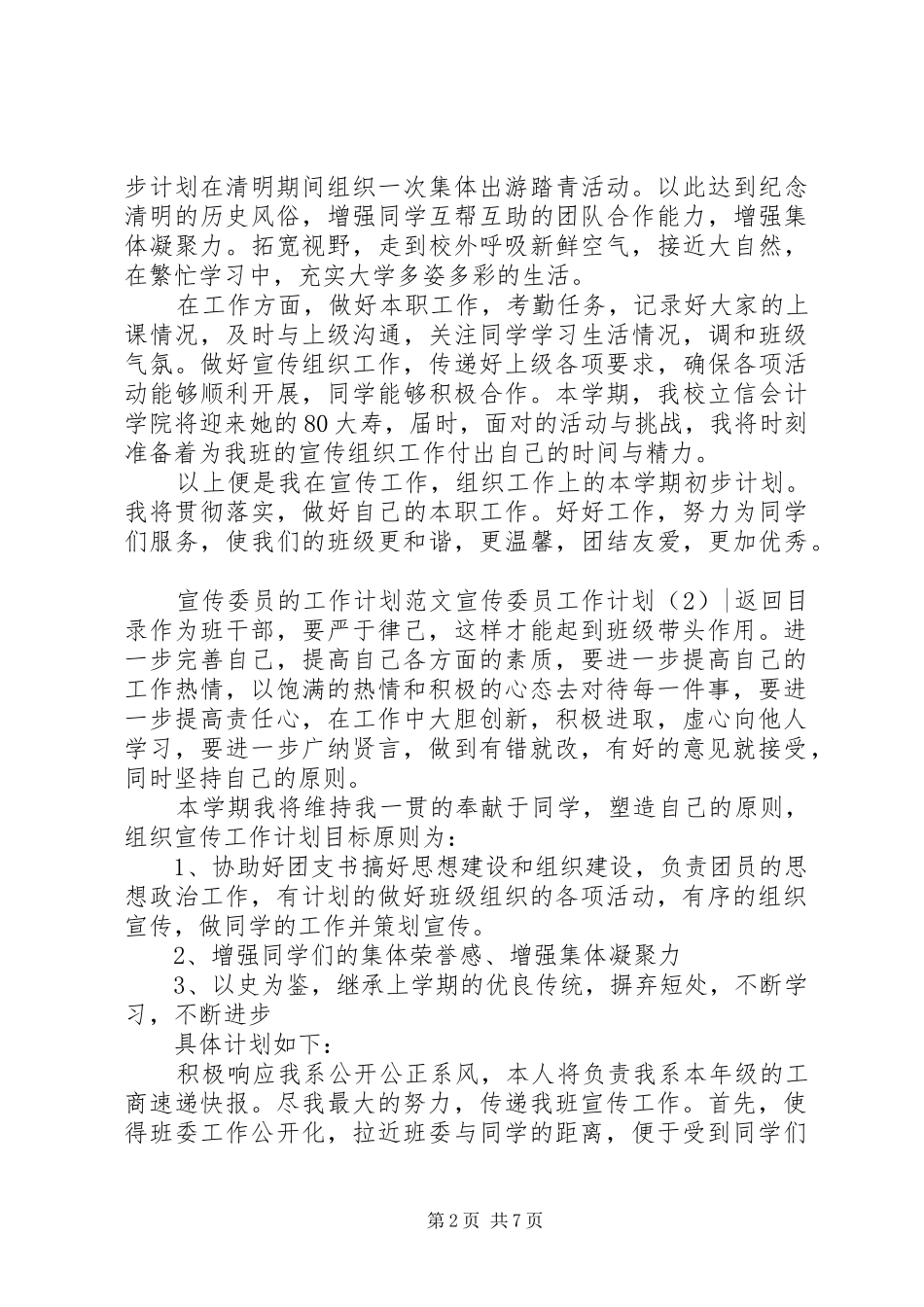 宣传委员工作计划4篇_第2页