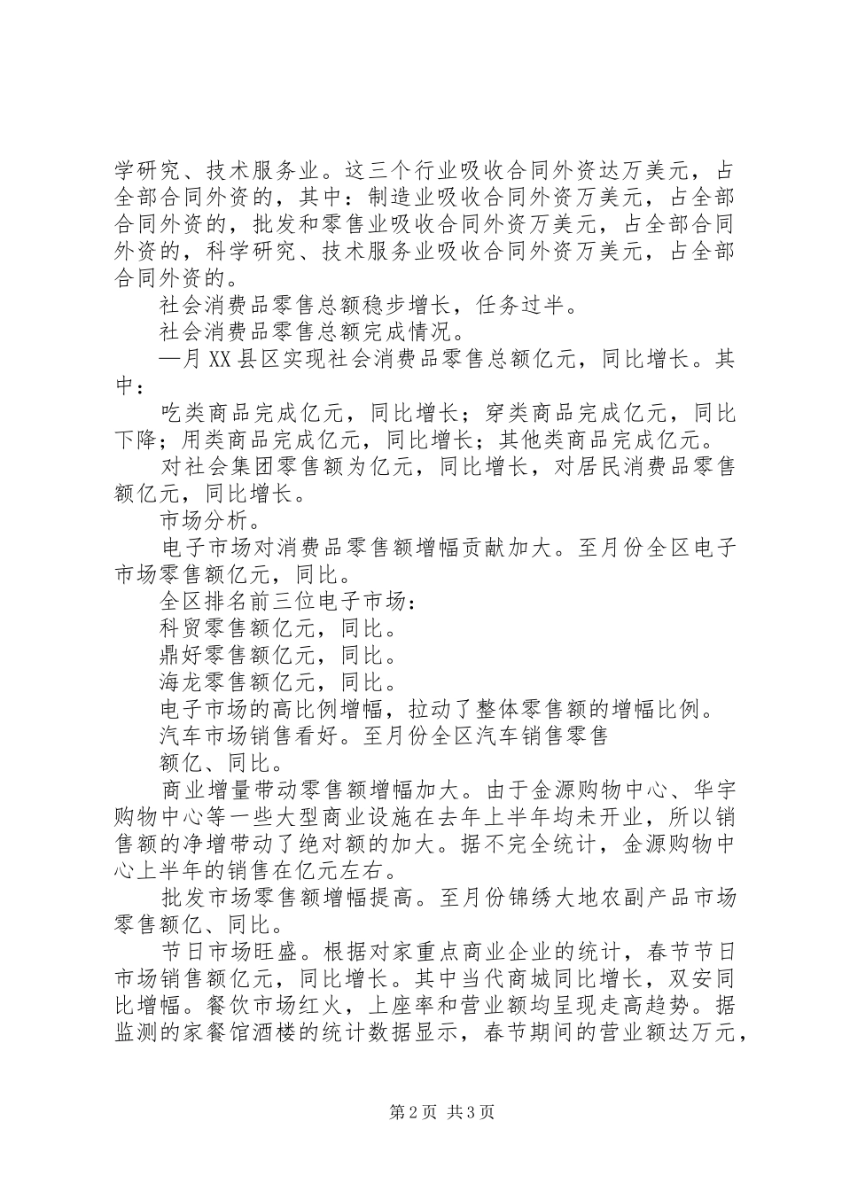 商务局××年上半年工作总结及下半年工作安排 _第2页