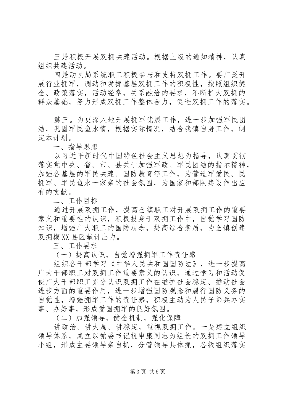 XX年双拥工作计划4篇_第3页