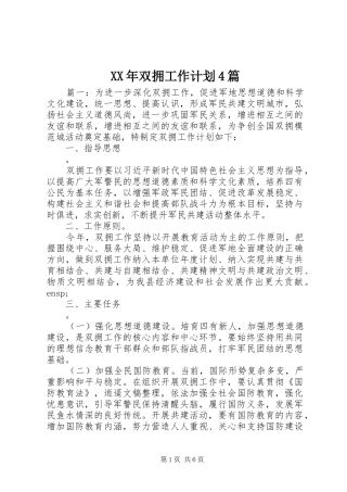 XX年双拥工作计划4篇