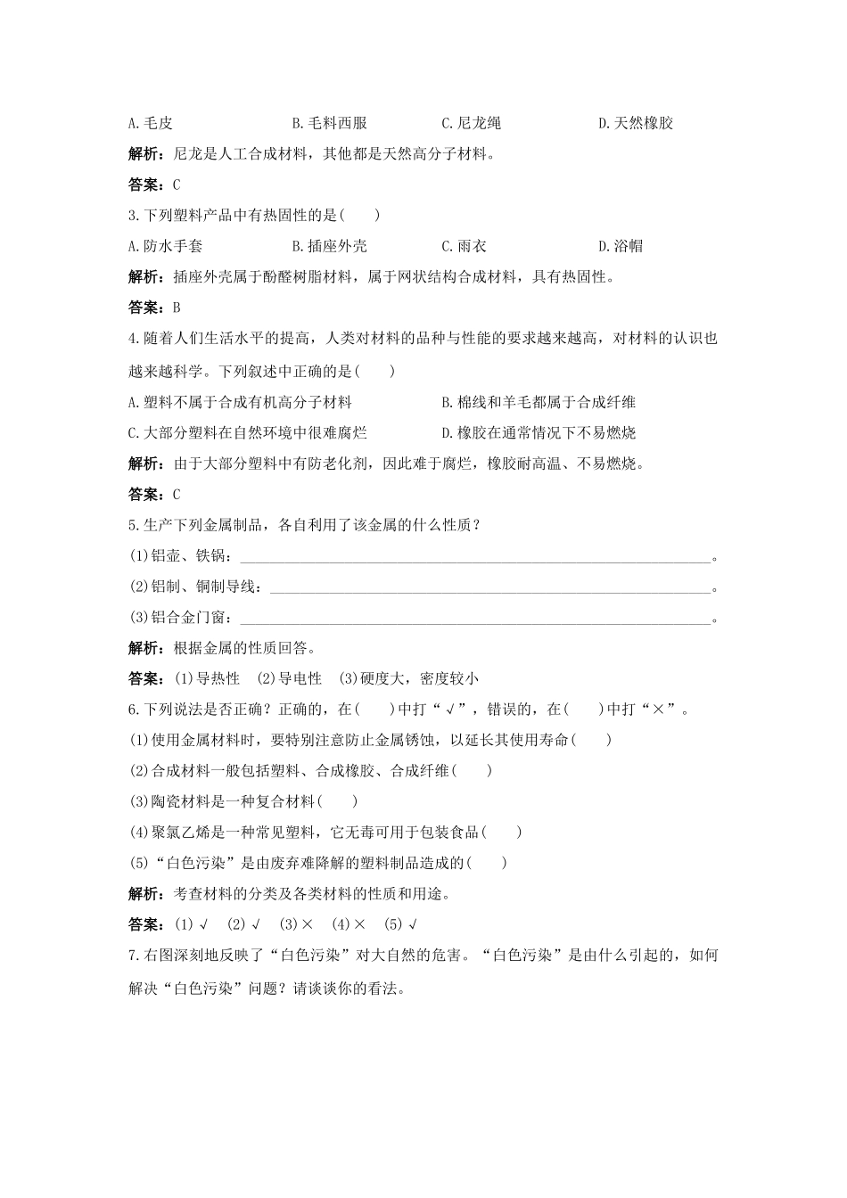 化学与材料研制练习题_第2页
