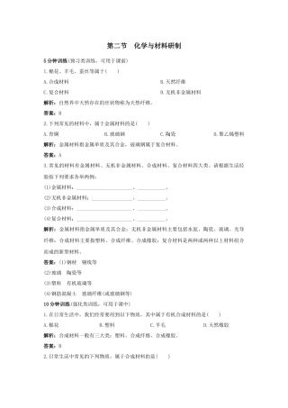 化学与材料研制练习题