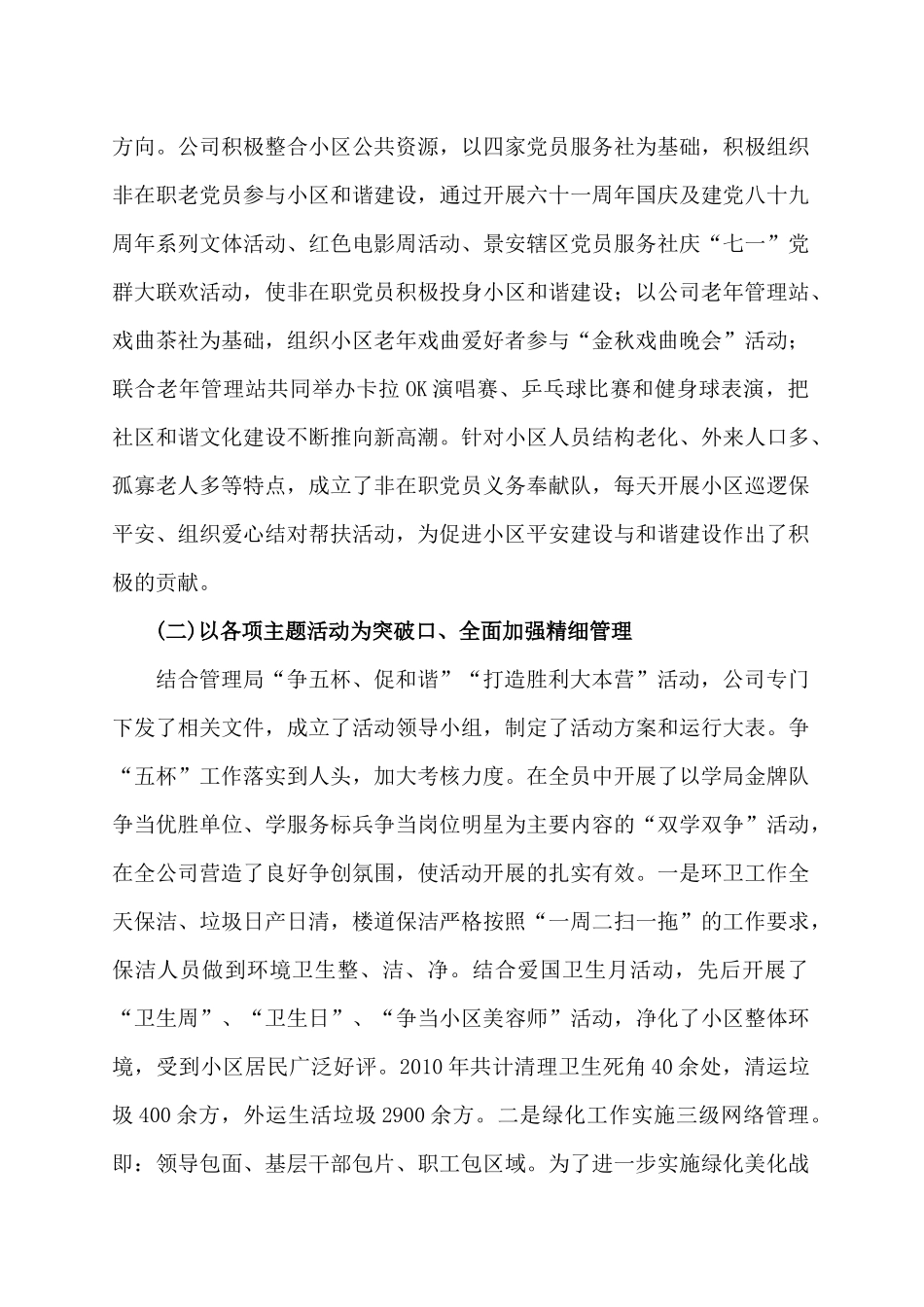 XXXX物业管理工作调研汇报材料_第2页